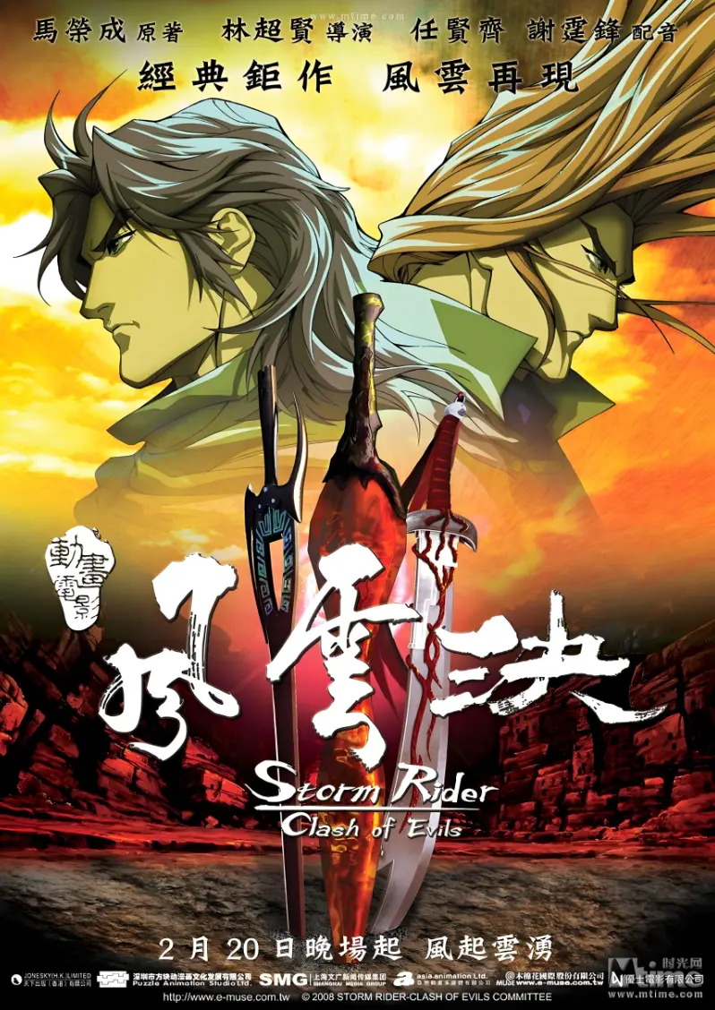 《风云决》动漫电影全片免费播放_1080P超清画质未删减版_风云决2008年经典武侠动画_任贤齐谢霆锋配音完整版在线观看