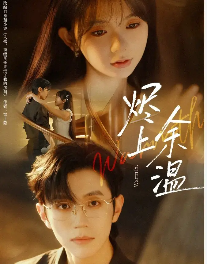 《烬上余温》全集完整版无删减免费观看_高清4K超清流畅播放_全80集完整剧情_赵冠宇林籽蓉主演_夸克网盘资源下载