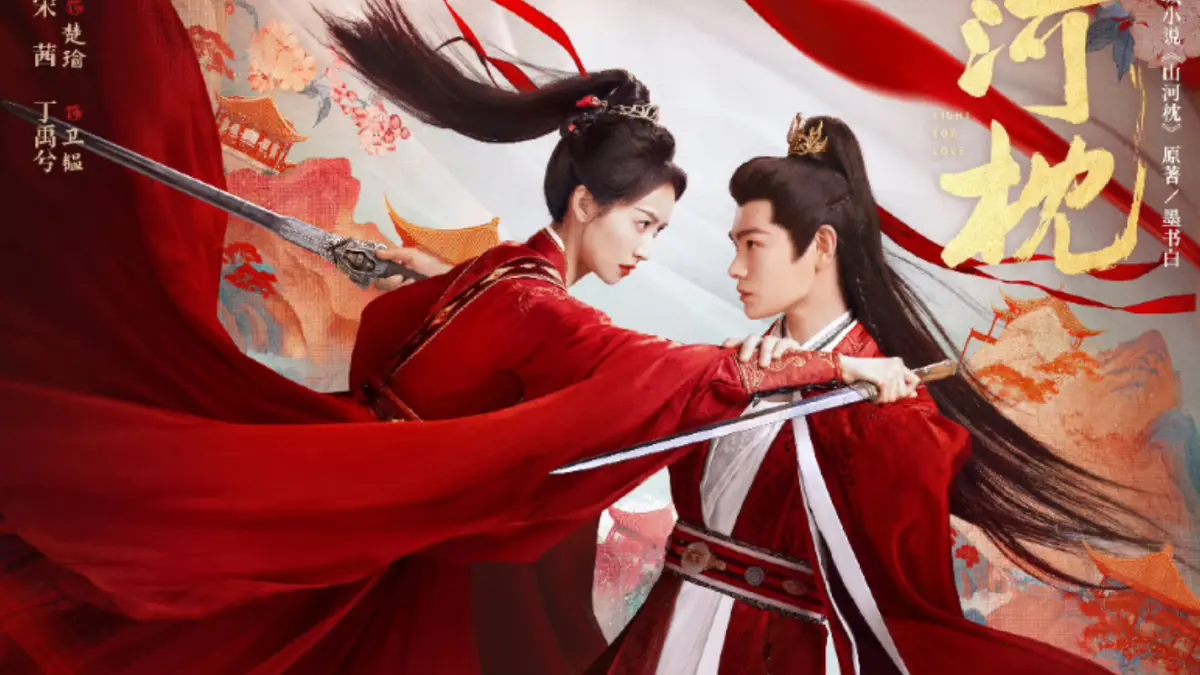 《山河枕》-资源截图