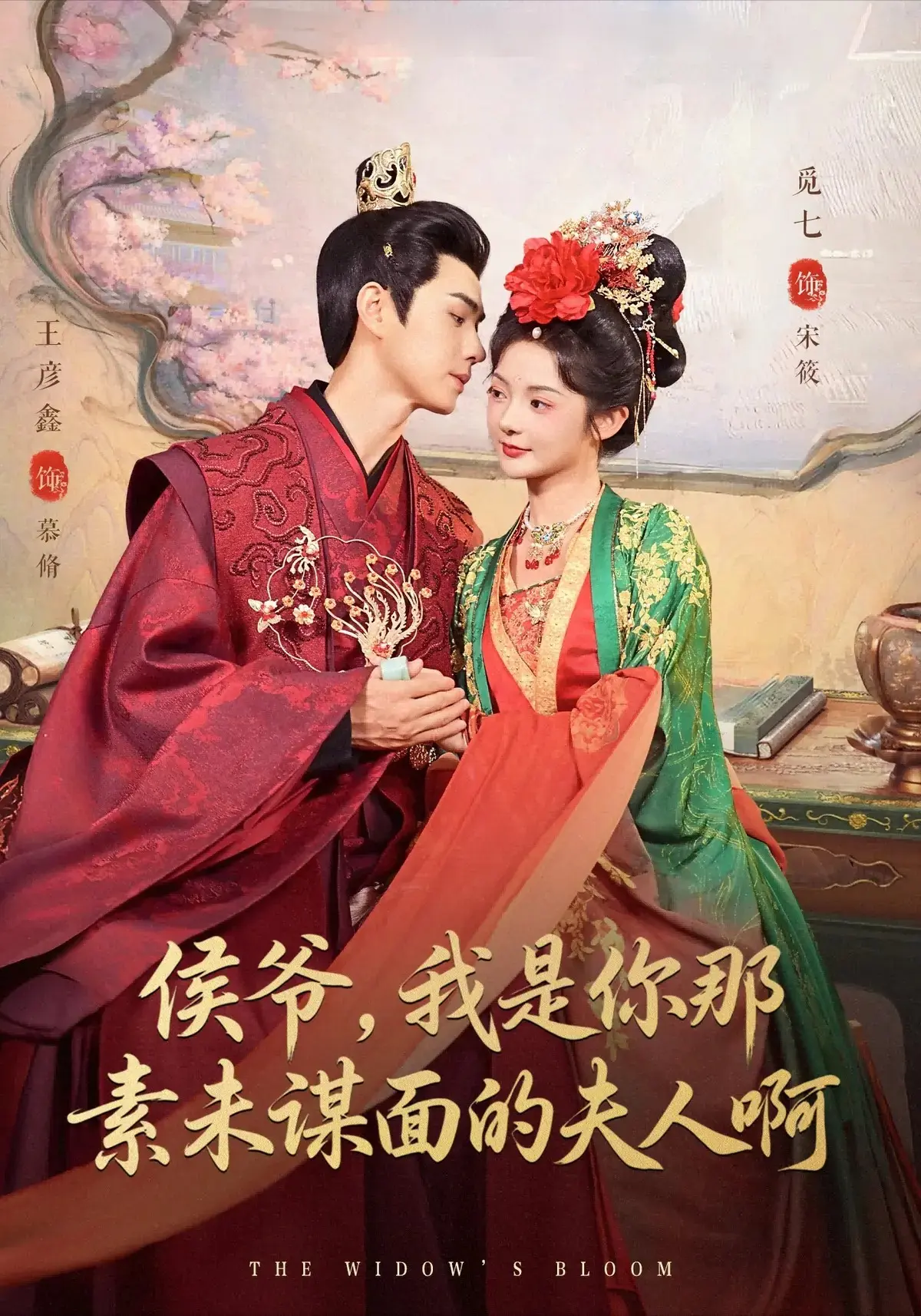 《侯爷，我是你那素未谋面的夫人啊》1-80集完整版_高清无删减免费播放_甜宠古装短剧全集_她更改俩人辈分精彩剧情_夸克迅雷资源下载