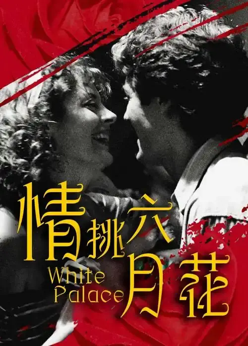 情挑六月花4K修复版超清在线播放_美国浪漫爱情片情挑六月花完整版_HD中字未删减资源免费看_磁力链接+网盘地址分享