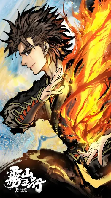 国产动漫《雾山五行》1-2季全集1080P高清未删减版免费看_雾山五行两季7集完整版在线播放_武侠动漫雾山五行1-2季网盘资源高速下载