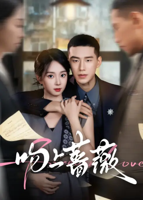 全网独播《吻上蔷薇》1-85集_高清1080P流畅播放_王慧龙张紫菡主演_暗恋成真+追妻火葬场名场面一网打尽