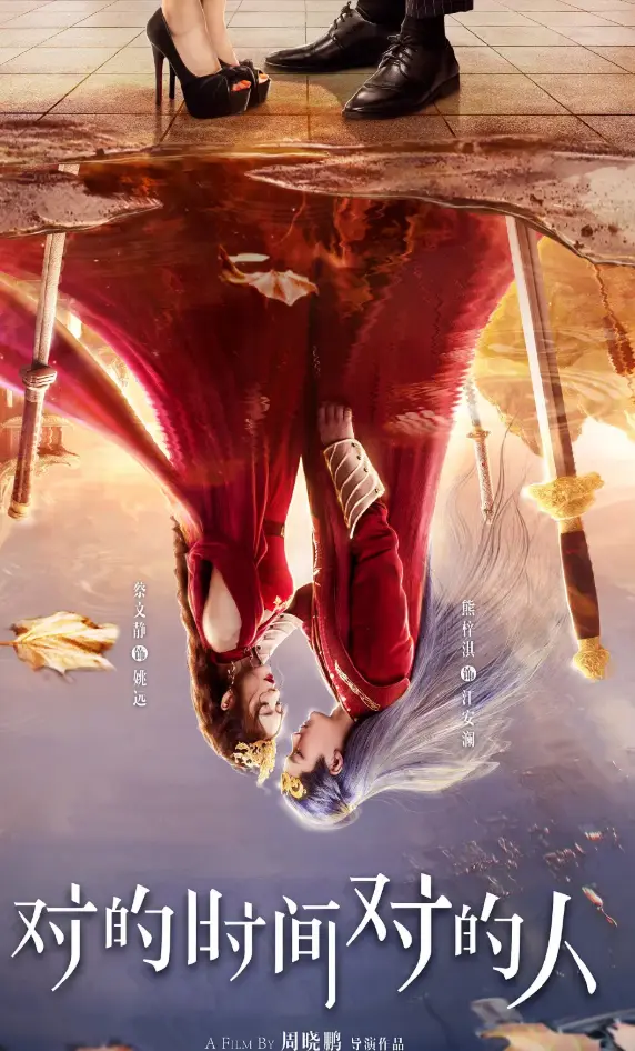 《对的时间对的人》-资源截图