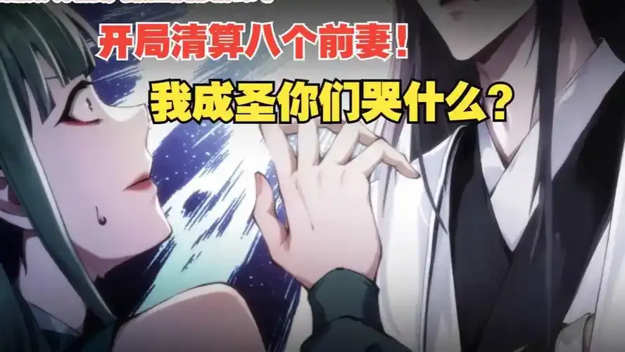 《开局清算八个前妻,我成圣你哭什么》全98集1080P高清播放_昔日废柴王妃惊艳逆袭_战神王爷率千军万马求原谅_完整版免费在线观看