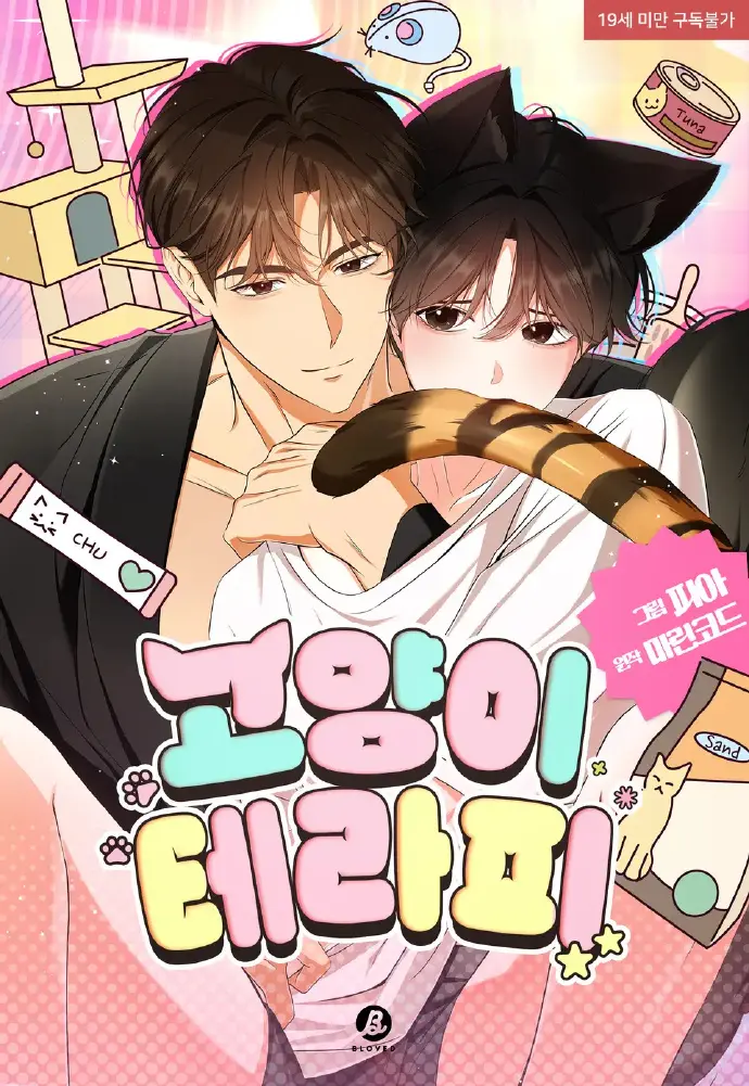 《猫咪疗法》-资源截图