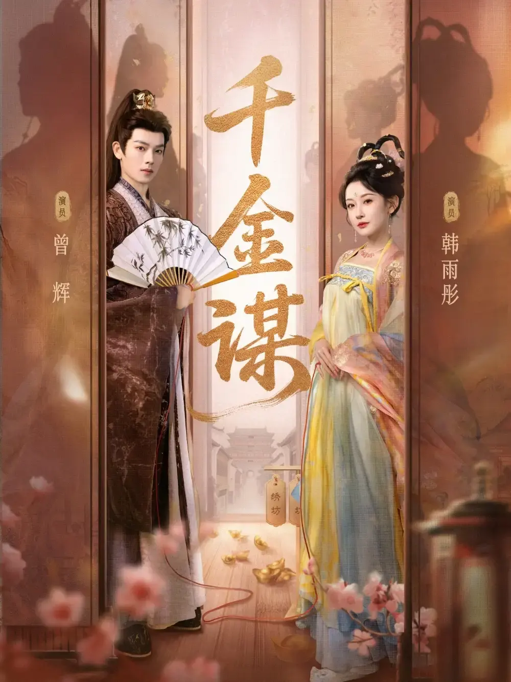 《千金谋》-资源截图