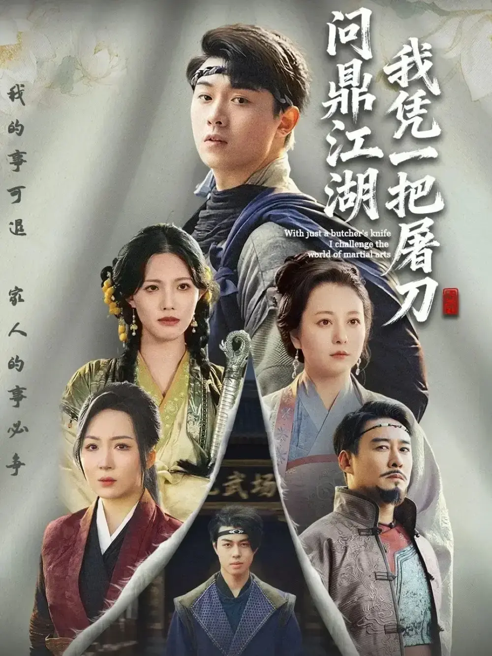 《开局一把屠刀横扫江湖》62集全集热播_高清完整版在线看_未删减版网盘资源_李晓刘洋珂主演武侠逆袭故事