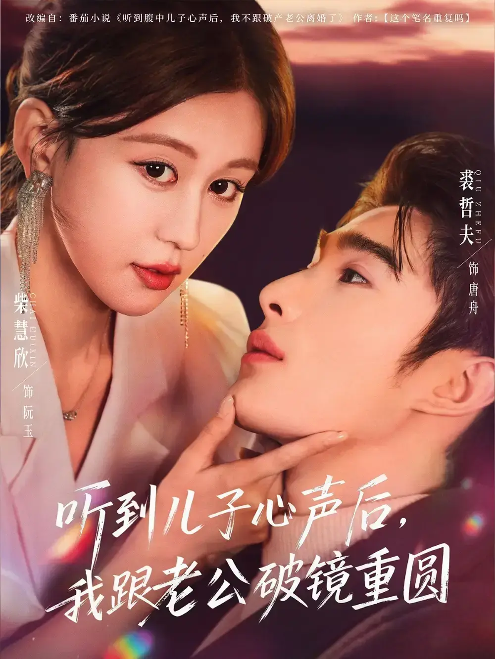 《听到儿子心声后，我跟老公破镜重圆》1-71集全集在线观看_未删减版高清资源_百度网盘夸克网盘免费分享_孕期家庭情感治愈短剧