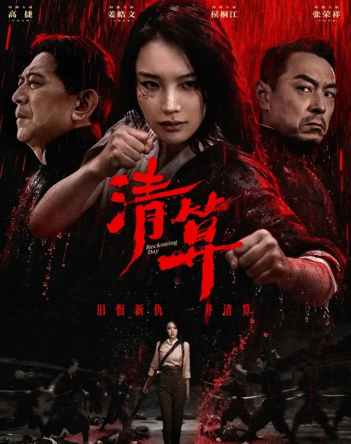 《清算》HD高清完整版免费看_清算未删减电影在线观看_清算1080P超清画质无广告-热播剧场