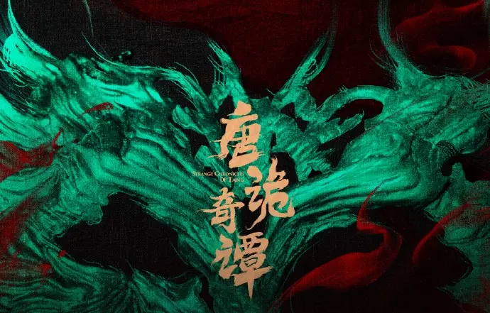 【1-36集全】《唐诡奇谭》全集免费观看_国产高分悬疑剧_手机电脑在线播放-精彩剧情不容错过