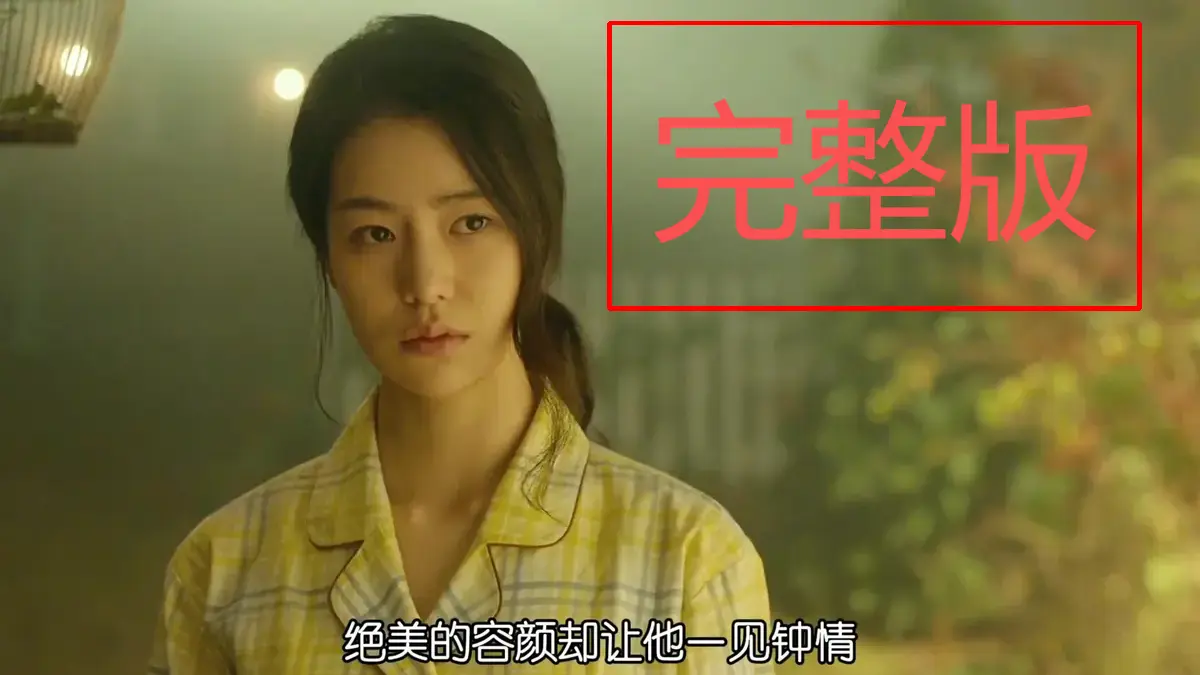 -《人间中毒》完整未删减版HD高清在线观看-韩国伦理电影人间中毒免费播放-人间中毒1080P高清画质资源下载