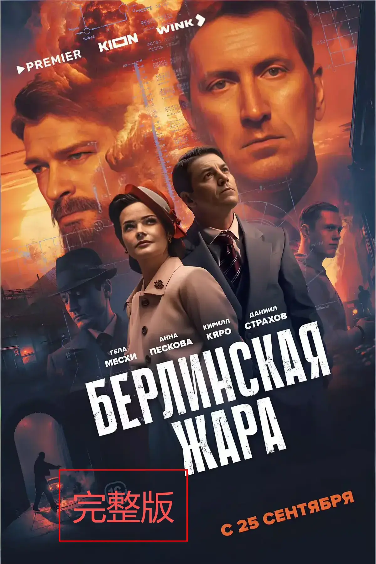 《柏林热浪》德国2025最新战争电视剧HD高清播放_柏林酷暑俄罗斯历史剧全集免费观看_无广告无删减版战争题材佳作