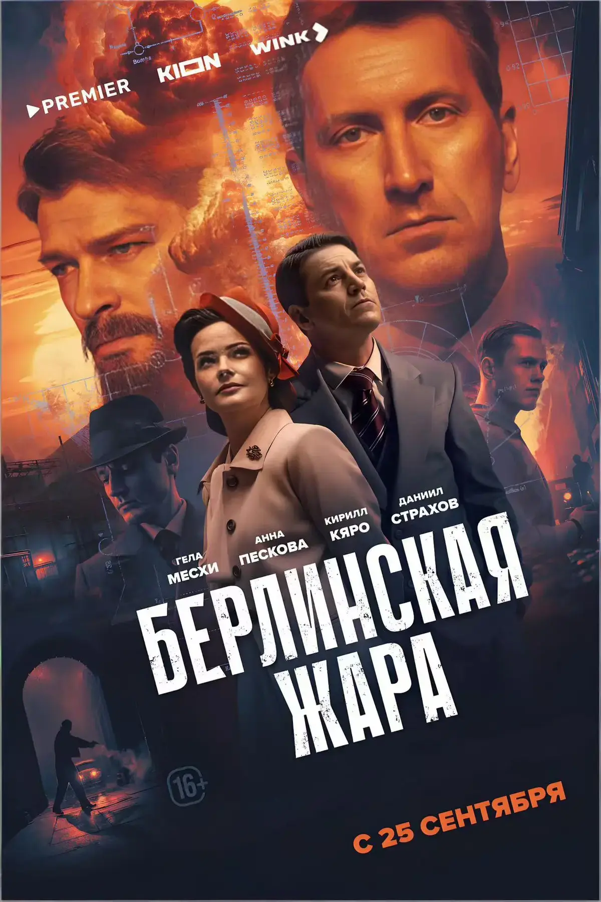 《柏林酷暑》丹尼尔·斯特拉霍夫最新战争片_柏林酷暑2025高分历史剧HD高清_战争电影柏林酷暑无删减版免费在线观看