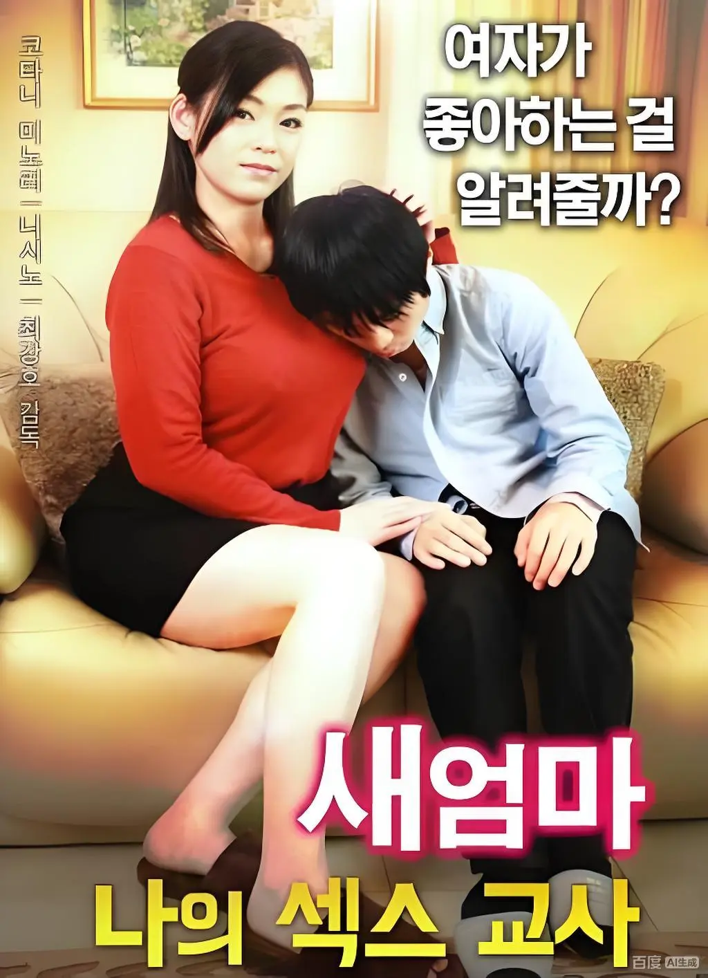 《继母的X教育》高清未删减完整版-伦理禁忌题材震撼呈现-1080P超清画质在线观看-网盘资源免费下载