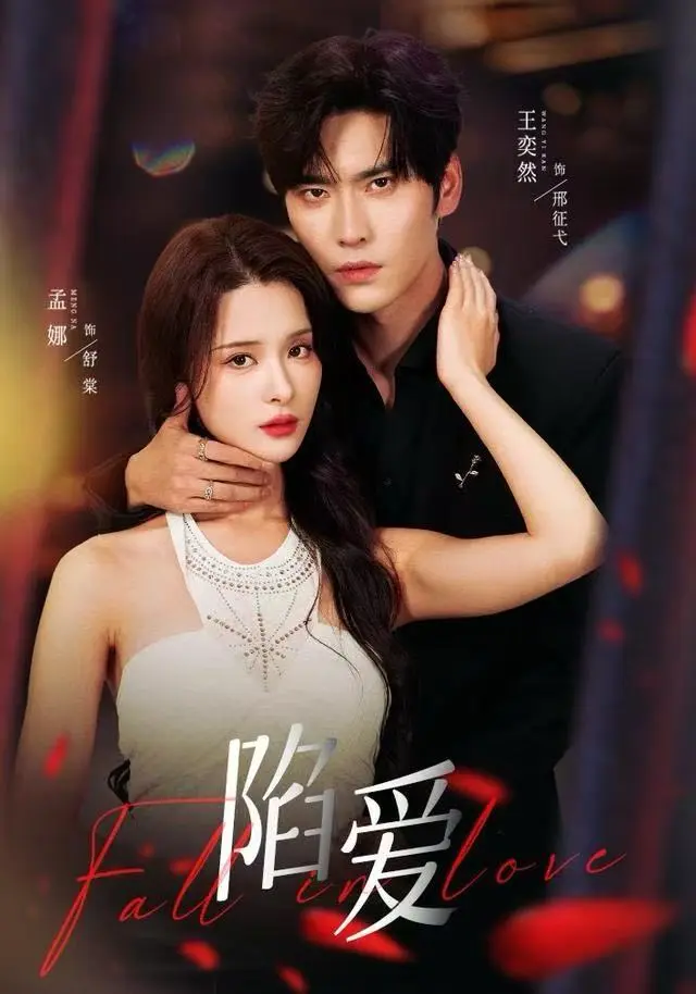 《陷爱》短剧1-30集全-高清完整版免费观看-陷爱都市爱情微剧全集-红果短剧最新热播推荐