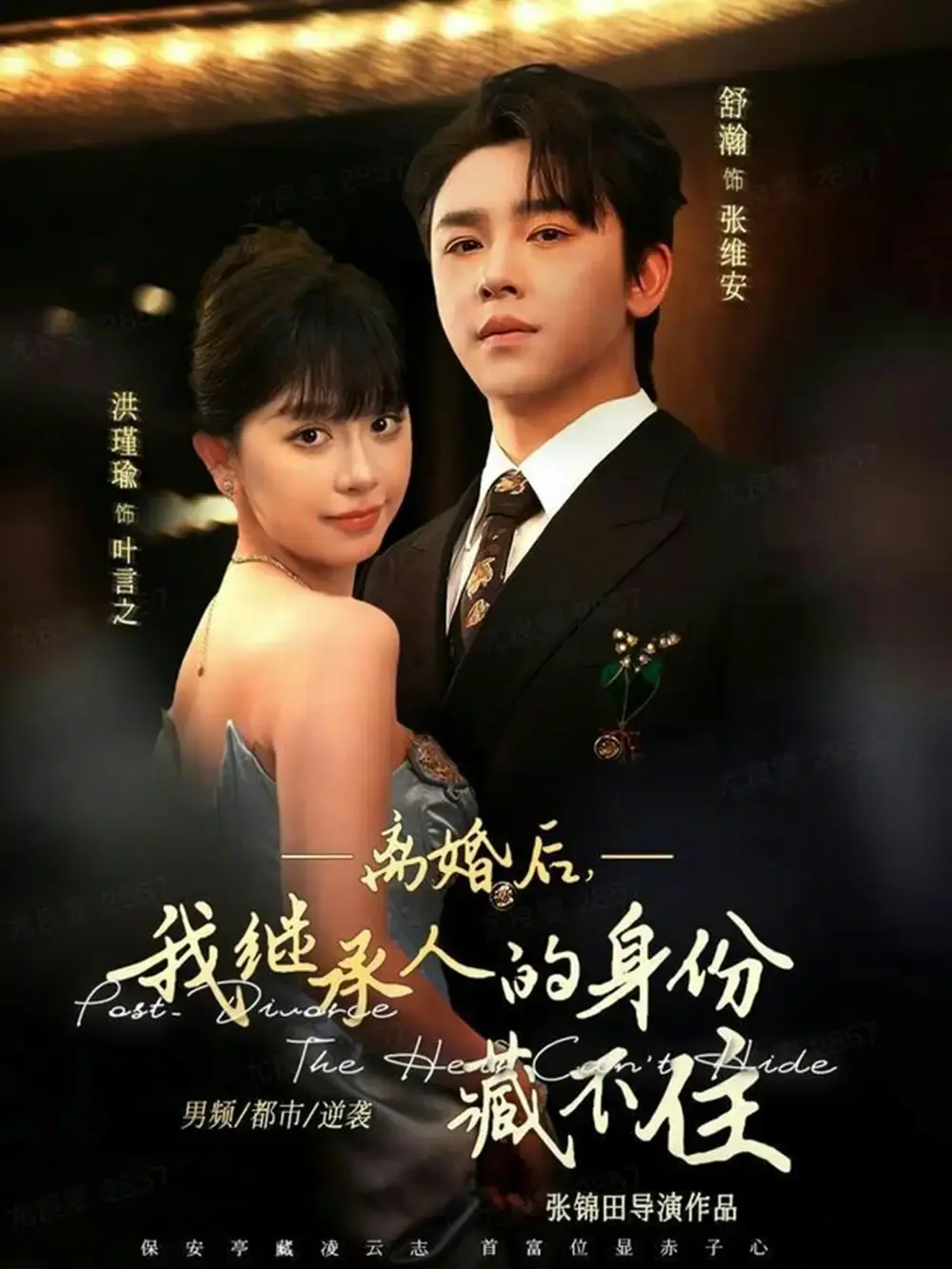 热门短剧《离婚后，我继承人的身份藏不住》全集免费看_80集完整版HD高清在线播放_夸克网盘资源分享下载_舒瀚洪瑾瑜主演未删减版
