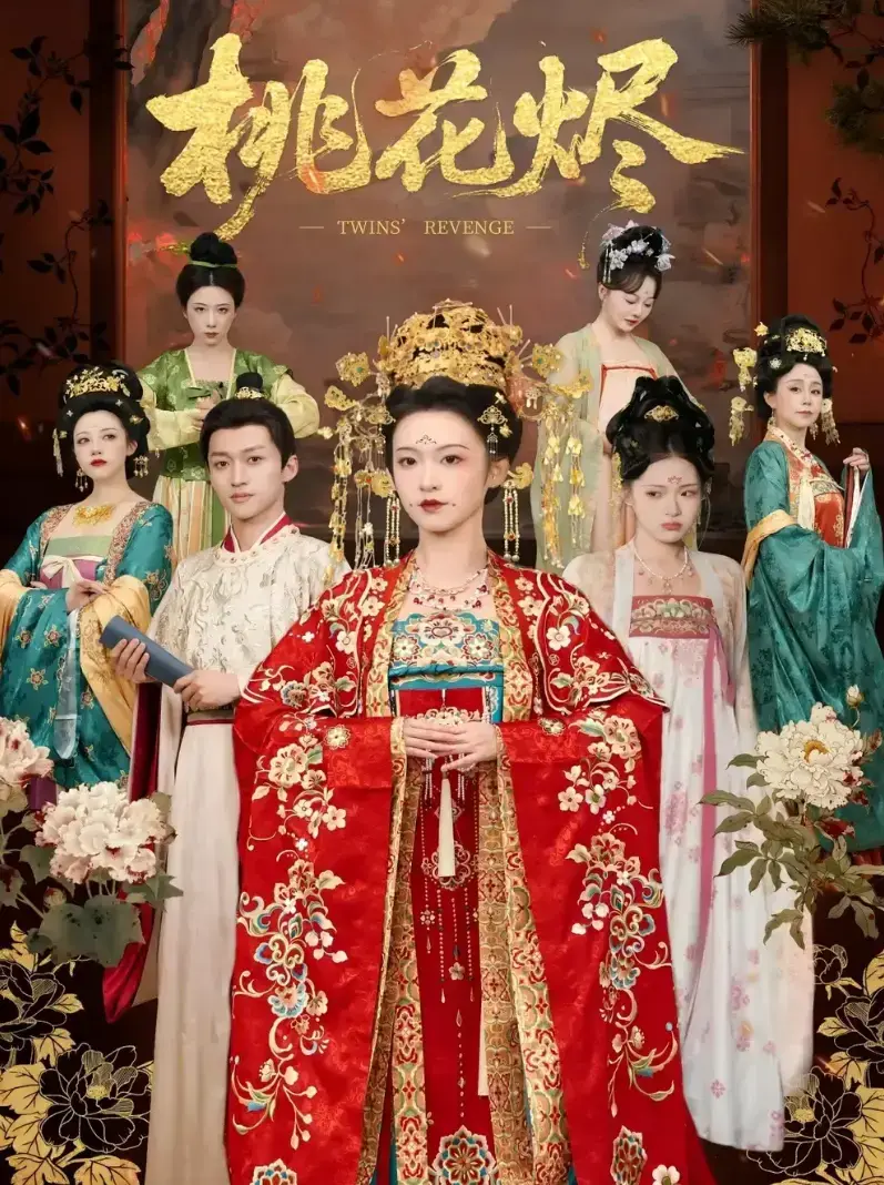 《桃花烬》-资源截图