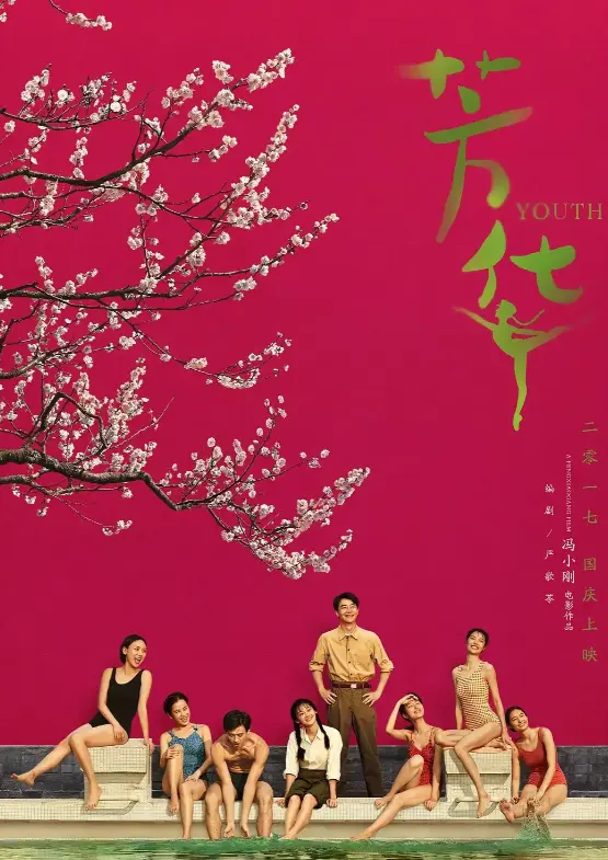 《芳华解读》完整版无删减资源_文工团解散背后的时代悲剧_刘峰断臂与何小萍精神崩溃真相_1080P高清画质在线播放