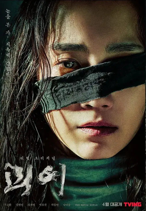 韩国丧尸悬疑剧《怪异》4K原盘未删减版_怪异 괴이 (2022)全季全集_高清1080P在线播放_奇幻惊悚韩剧免费观看