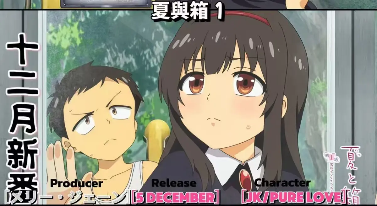 《夏與箱》-资源截图