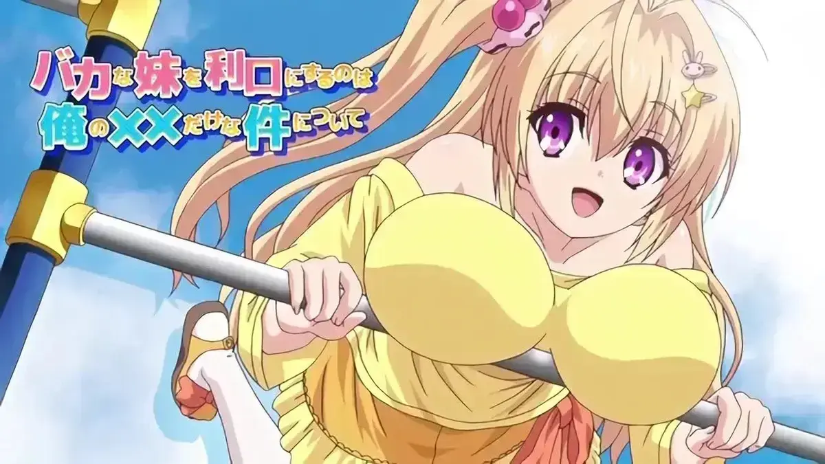 《让笨蛋妹妹变聪明的方法》动漫1 - 12集全集免费在线看-超清1080P未删减中文版资源-搞笑治愈番剧完整版下载-网盘无广告畅享高清画质