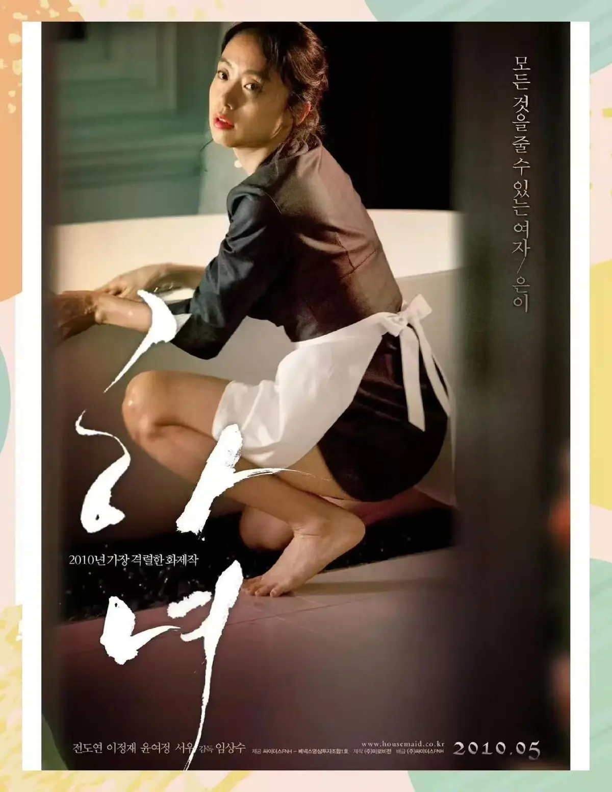 《下女》HD高清完整版在线观看-全度妍主演韩剧下女无广告播放-韩国伦理片下女全集免费看