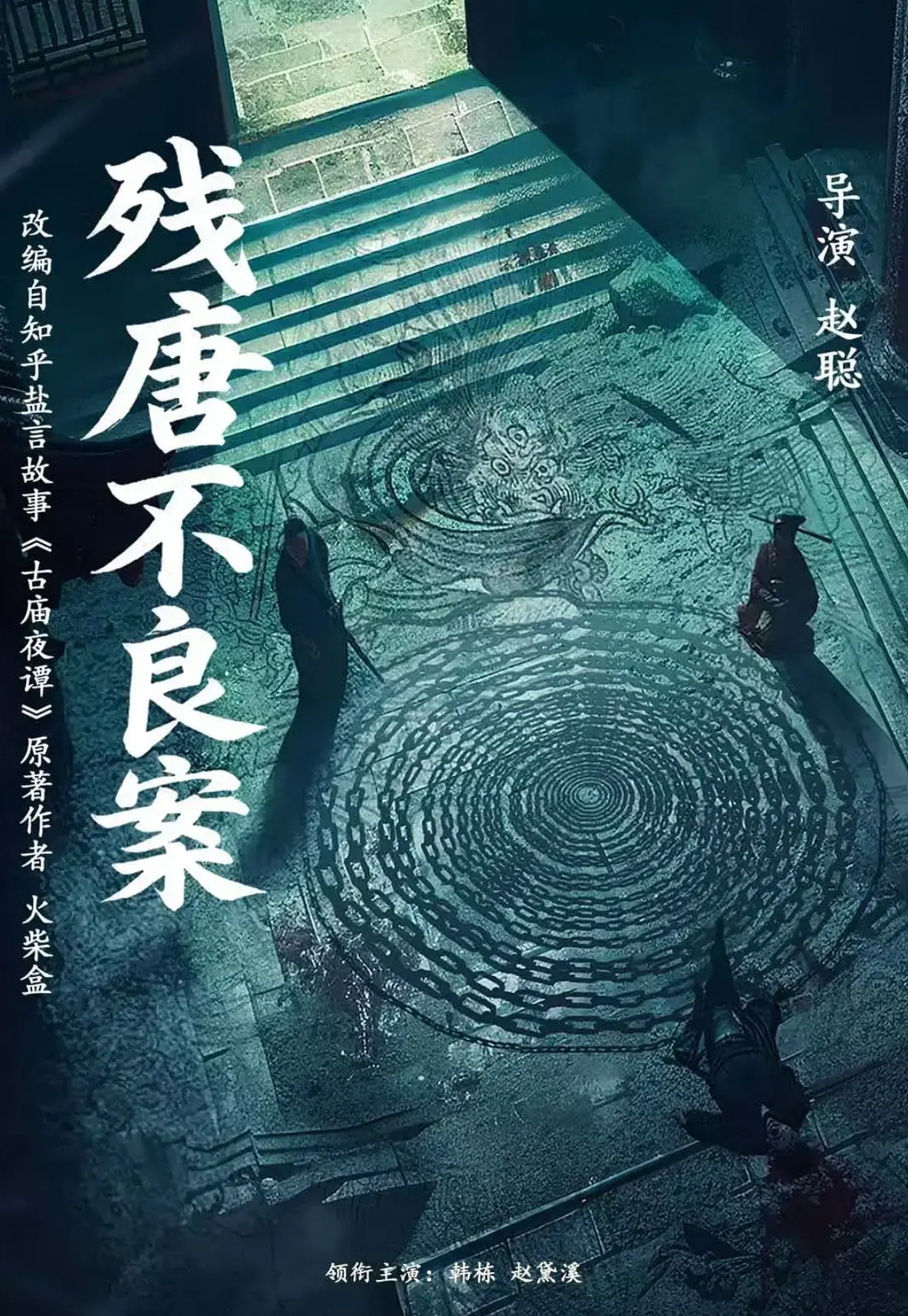 《判妖邪》无删减版高清播放-判妖邪HD中字免费在线看-判妖邪1080P完整资源-玄幻电影全集