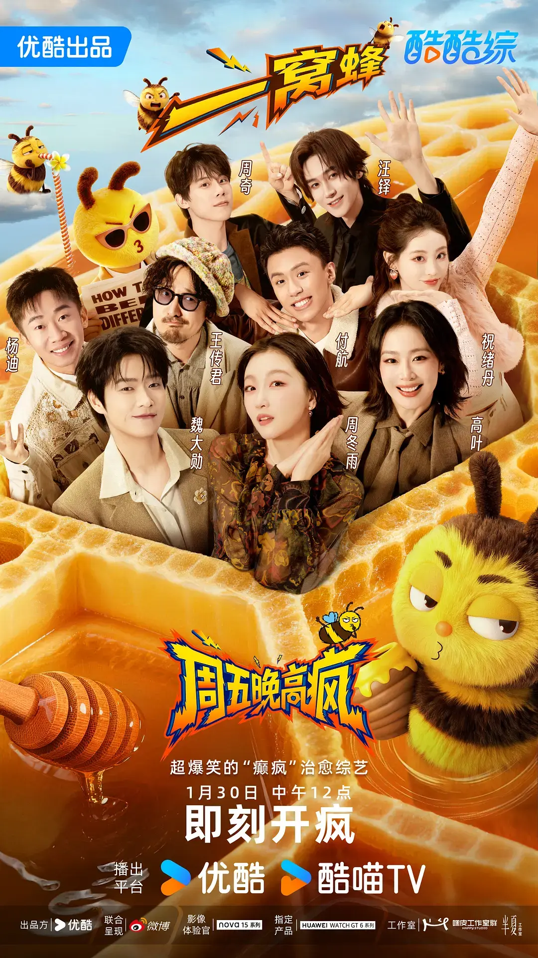 《周五晚高疯》2026最新综艺免费观看-周五晚高疯HD高清完整版在线播放-手机电脑无广告全集资源