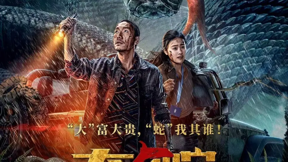 《大蛇5怪兽都市》怪兽灾难片全集-4K臻享版无删减在线看-大蛇5怪兽都市HD高清中文字幕-免费观看+多平台下载