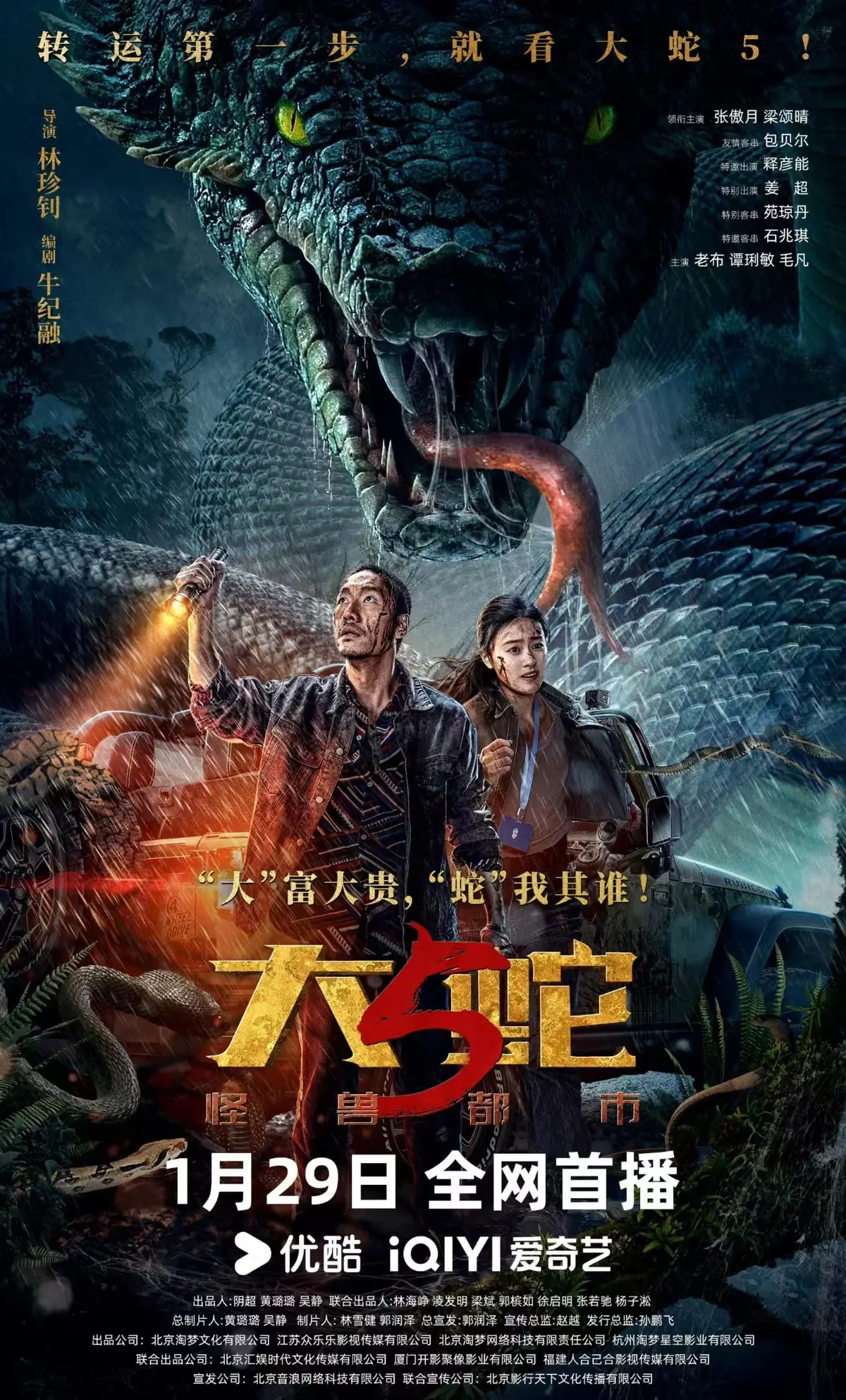 《大蛇5:怪兽都市》-资源截图