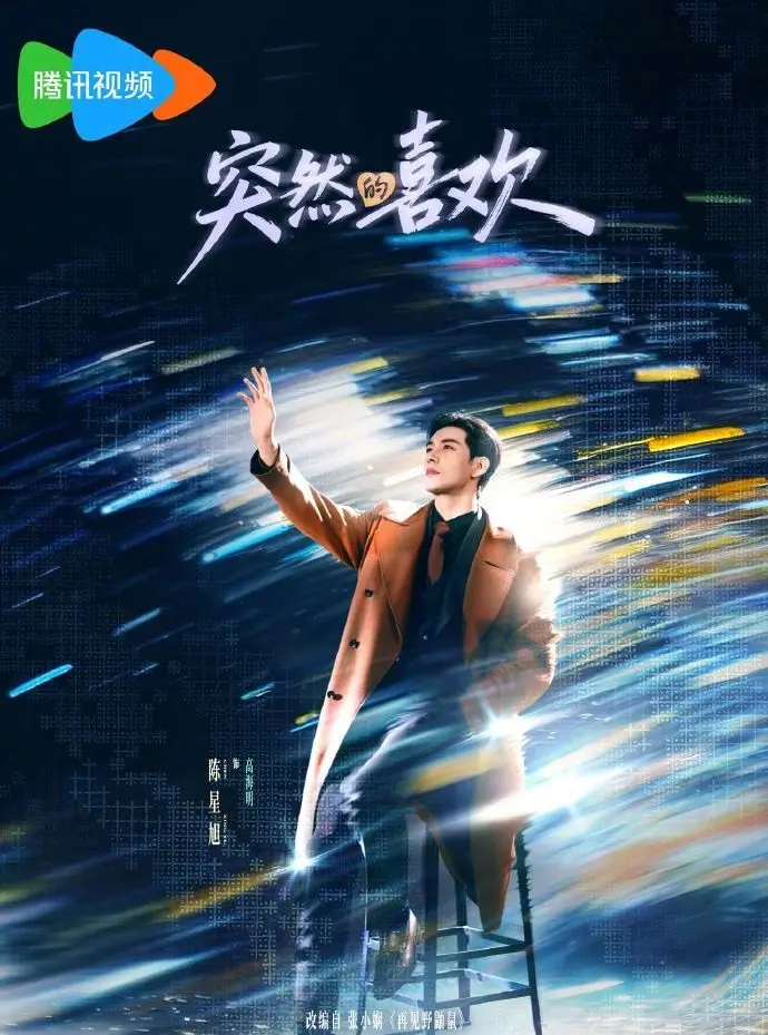 《突然的喜欢》-资源截图