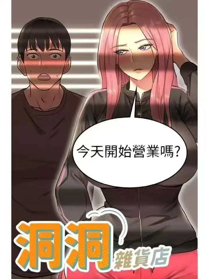 《洞洞杂货店》漫画全集免费看-1080P高清在线观看-无删减完整版资源下载-最新韩漫网站推荐