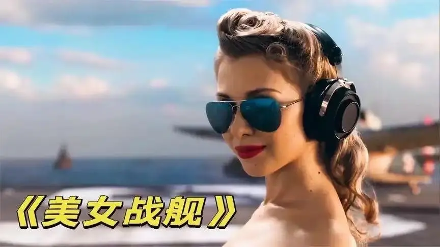 军事迷必看《军舰上的女兵》-2026热血女兵成长史高清完整版-腾讯视频独家无广告在线播放军舰生活纪实