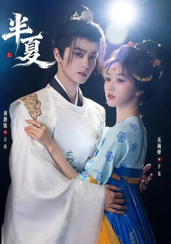 《半夏》全集HD画质未删减-短剧全80集（刘润铭＆岳雨婷）在线播放-免费观看《半夏》完整版