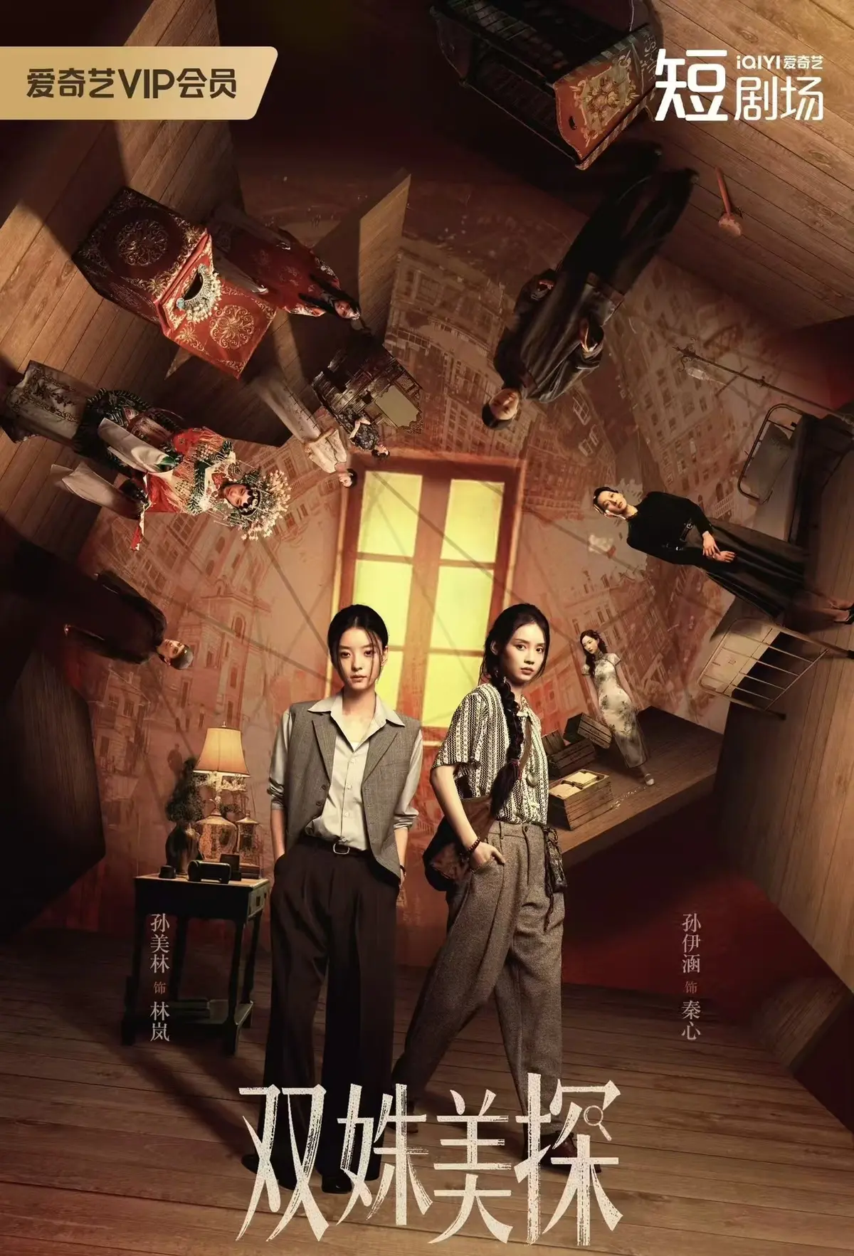 《双姝美探》1080P高清全集在线-双姝美探无删减版免费看-民国女性探案神剧-无弹窗流畅播放