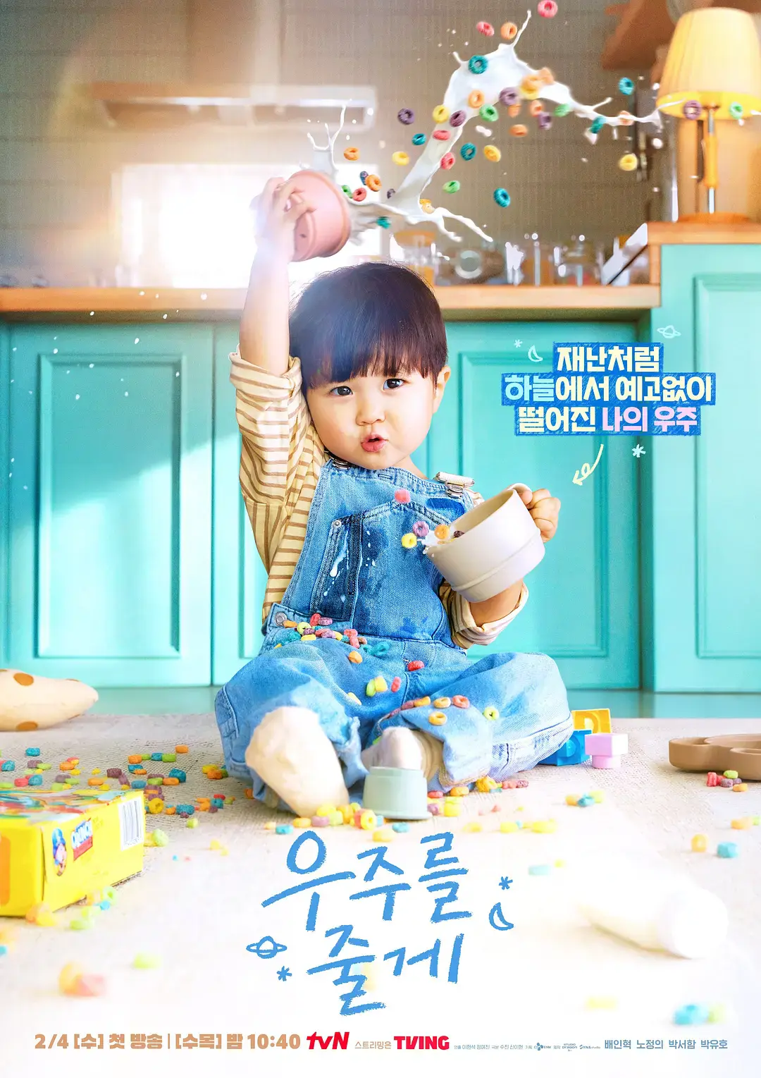 《给你宇宙》全16集高清无删减-2026热播韩剧给你宇宙HD画质-正版免费在线观看-影视大全